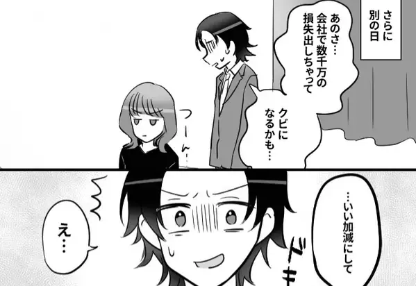 「会社で数千万の損失を…」「いい加減にして」顔面蒼白の夫を突き放す妻。夫には信じられない【前科】があった！？