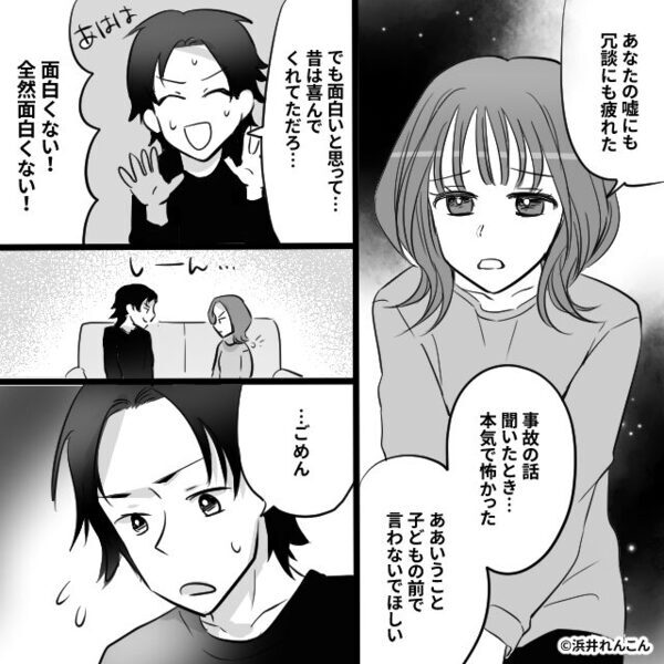 「会社で数千万の損失を…」「いい加減にして」顔面蒼白の夫を突き放す妻。夫には信じられない【前科】があった！？