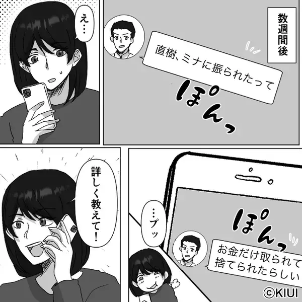 「向こうで暮らしたい」海外の浮気相手の元へ行きたい彼！？しかし数週間後⇒1件の【メッセージ】に彼女が爆笑したワケ