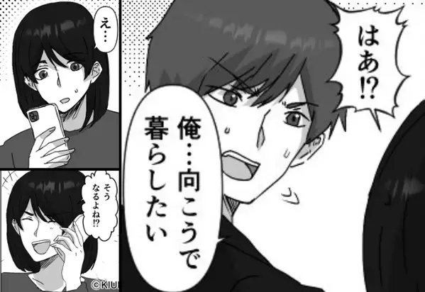 「向こうで暮らしたい」海外の浮気相手の元へ行きたい彼！？しかし数週間後⇒1件の【メッセージ】に彼女が爆笑したワケ