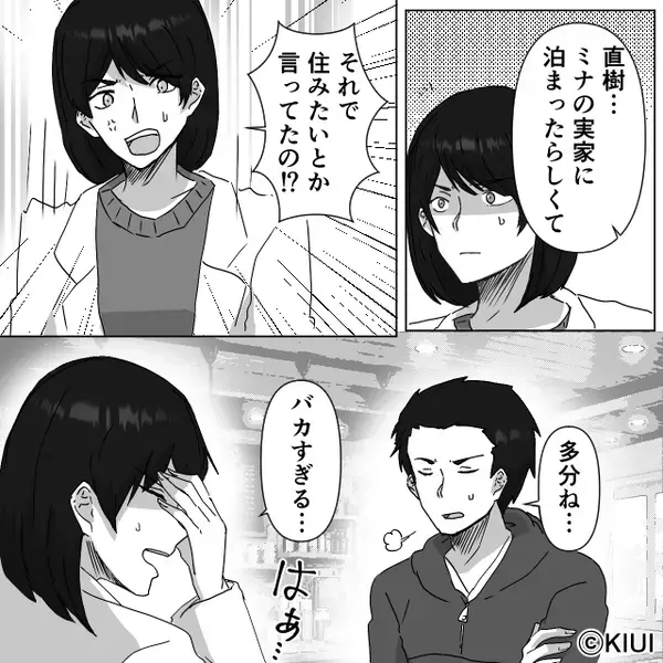 「向こうで暮らしたい」海外の浮気相手の元へ行きたい彼！？しかし数週間後⇒1件の【メッセージ】に彼女が爆笑したワケ