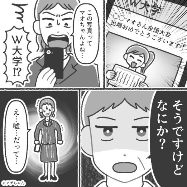 【学歴】で娘を見下したママ友！？しかし⇒「え、嘘…」“格の違い”を見せられ…大勢の前で恥をかく！？