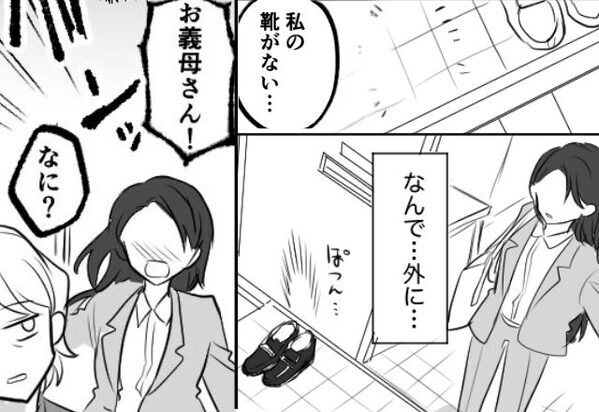 【嫁の靴だけ】外に出す陰湿な義母！？しかし⇒「お義母さん！」嫁の“予想外の反撃”に…言葉を失う！？