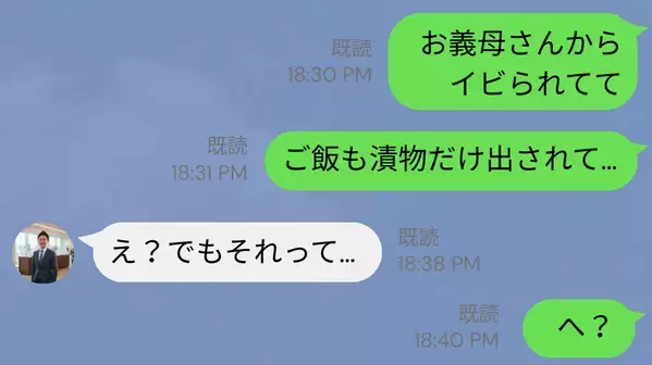 義母が用意したおかず…嫁は“漬物”だけ！？しかし⇒「え？でもそれって…」夫に嫁イビリを打ち明けた【結果】