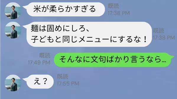結婚後…妻の料理に文句ばかり言う夫。だが20年後…とうとうキレた妻の【恐ろしい仕返し】が炸裂！？