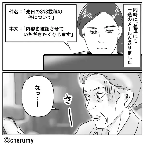 “嫁の料理”をSNSに晒し、辱めていた義母！？しかし⇒「ご一読ください」突然届いた【1通のメール】で…義母は凍りつく！？