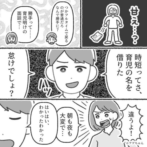 「時短って怠けでしょ」兼業主婦を舐めた夫。しかし⇒「そんなに奥さんに頼ってるんですか？」女性社員が…一刀両断！？