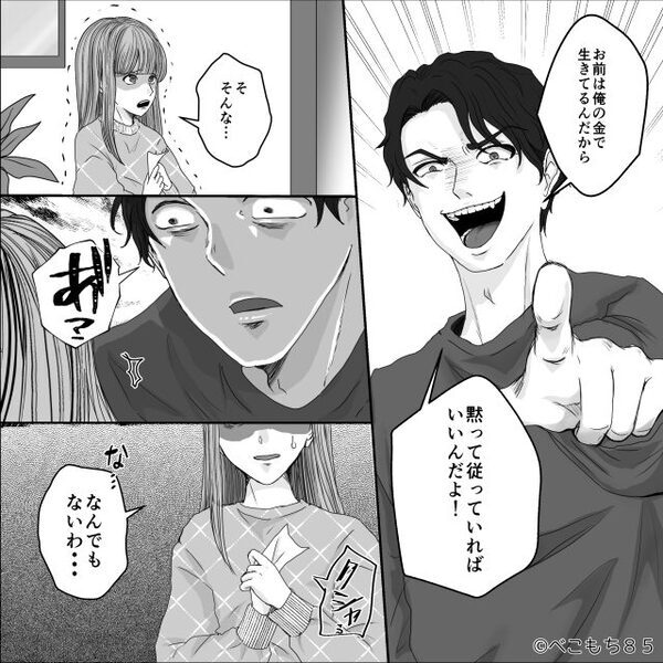 「お前は俺の金で生きてる」過剰な経済的支配のモラ夫。だが妻は“1本の電話”をかけ⇒翌朝すぐに【反撃】に出た！？