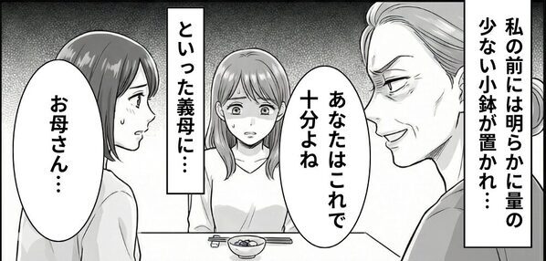 義実家の食事会…嫁は“小鉢だけ”。義母「これで十分よね？」しかし⇒“義姉”が気づいていて…【その結果】！？