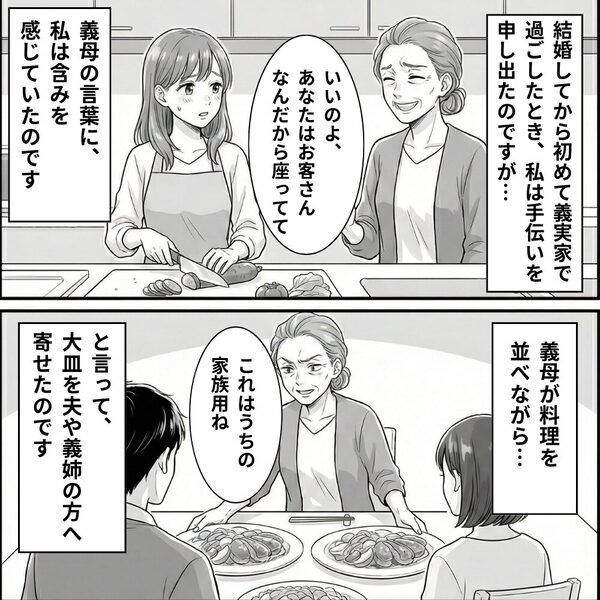 義実家の食事会…嫁は“小鉢だけ”。義母「これで十分よね？」しかし⇒“義姉”が気づいていて…【その結果】！？
