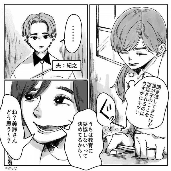 公立に通う我が子をバカにする義姉。しかし直後「でもさ…」夫の反論⇒完全勝利で『ざまあ見ろ！』