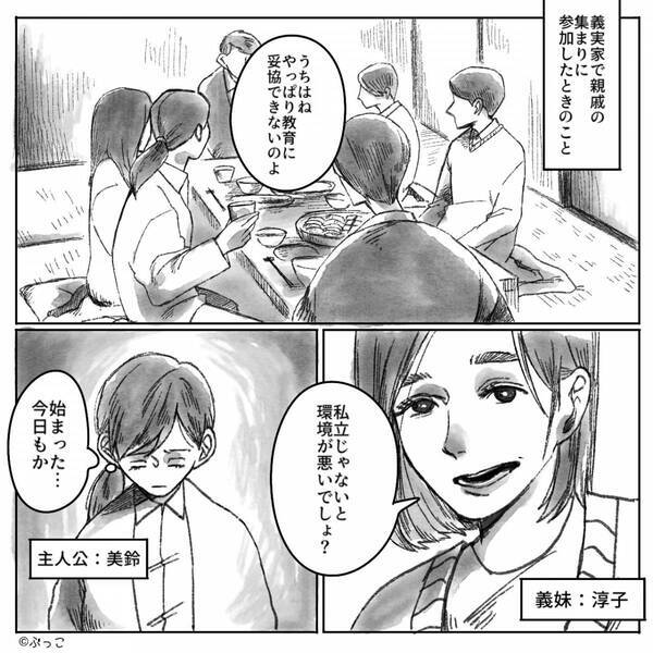 公立に通う我が子をバカにする義姉。しかし直後「でもさ…」夫の反論⇒完全勝利で『ざまあ見ろ！』