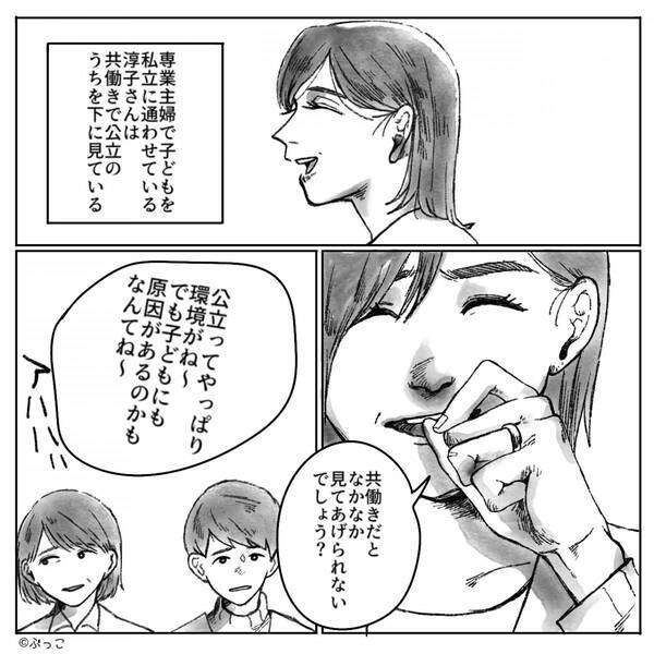 公立に通う我が子をバカにする義姉。しかし直後「でもさ…」夫の反論⇒完全勝利で『ざまあ見ろ！』