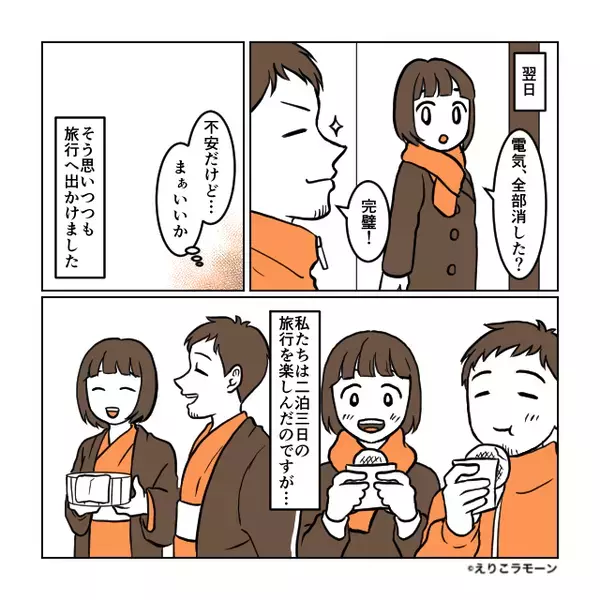 【2泊3日】の旅行から帰宅！しかし玄関を開けた瞬間⇒「まさか…」異変に気づいた妻が、猛ダッシュしたワケ！？