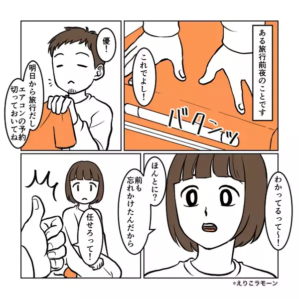 【2泊3日】の旅行から帰宅！しかし玄関を開けた瞬間⇒「まさか…」異変に気づいた妻が、猛ダッシュしたワケ！？