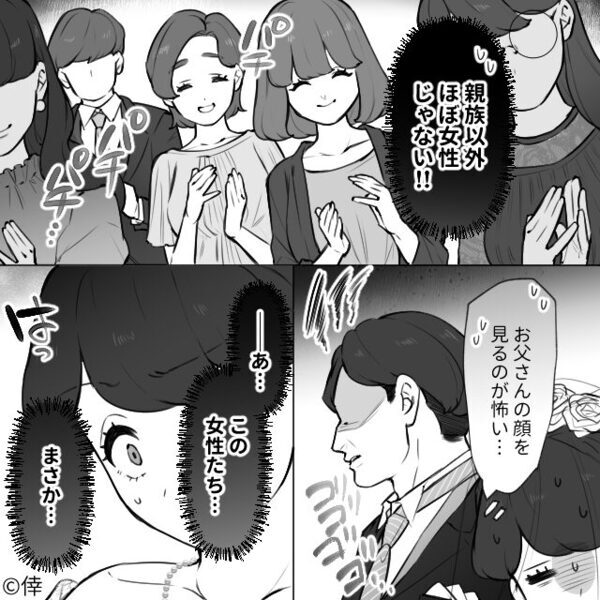 結婚式で…突然“追加請求”された新婦。確認した結果【予想外の事実】が判明して「…え！？」