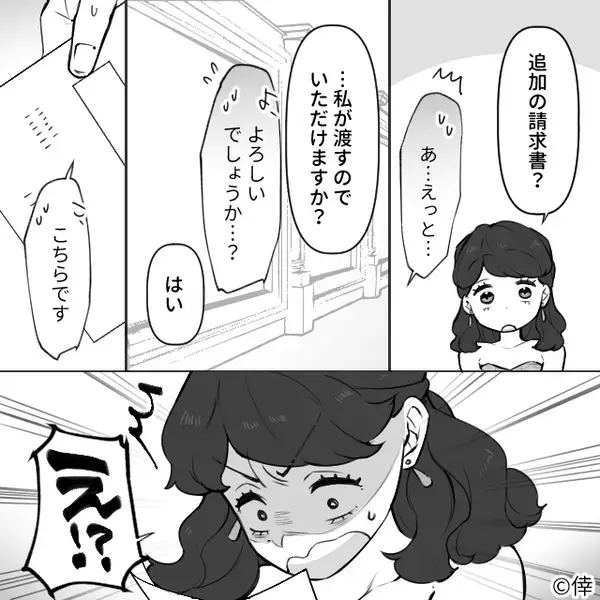 結婚式で…突然“追加請求”された新婦。確認した結果【予想外の事実】が判明して「…え！？」