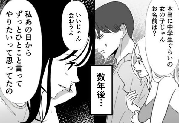 「お子さん中学生じゃん！（笑）」妻子を煽る夫と浮気女。だが離婚し⇒数年後、成長した【娘の反撃】に…顔面蒼白！？