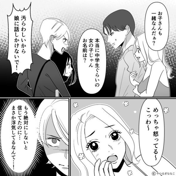 「お子さん中学生じゃん！（笑）」妻子を煽る夫と浮気女。だが離婚し⇒数年後、成長した【娘の反撃】に…顔面蒼白！？