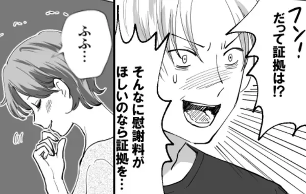 離婚協議で…夫「慰謝料が欲しいなら、証拠は！？」だが⇒妻が思わず笑った〈隠し種〉に…夫は顔面蒼白！？