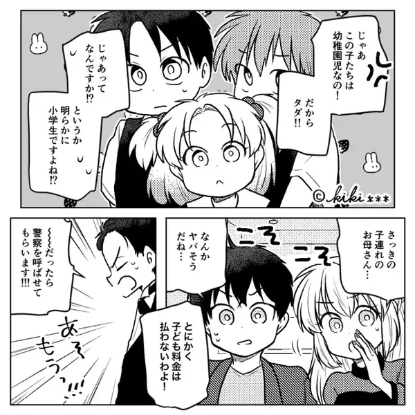 「子どもはタダよ！」ビュッフェで支払い拒否する母親！？だが暴れて“隠し玉”がバレ…警察「お話をお聞かせ願います」