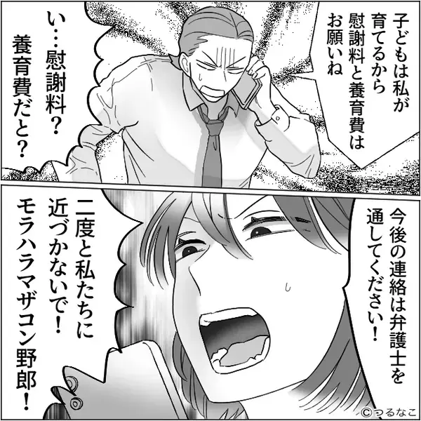 「黙って言うこと聞け！」妻を下に見て暴言ばかりの夫！？だが「モラハラマザコン野郎！」妻がとんでもない反撃を開始！？