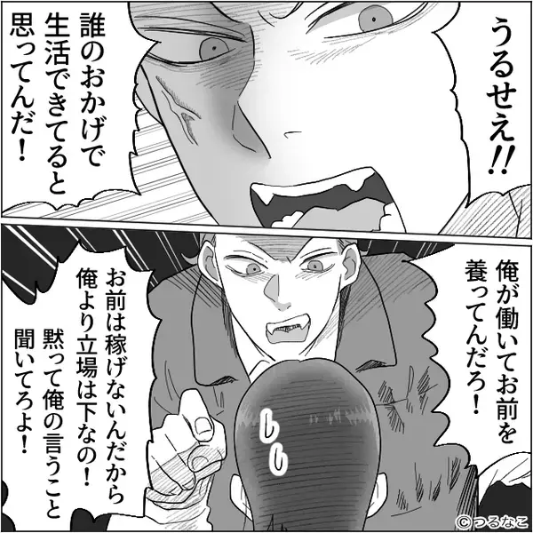 「黙って言うこと聞け！」妻を下に見て暴言ばかりの夫！？だが「モラハラマザコン野郎！」妻がとんでもない反撃を開始！？