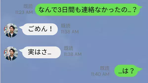旅行に行った彼だが…“3日間”音信不通！？5日後⇒再会した彼の”告白“に「こんな彼いらないな」
