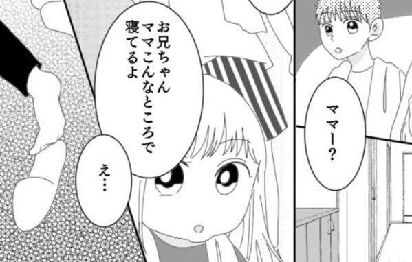 妹「ママ、こんなとこで寝てる…」自宅で倒れる“母”を見つけた兄妹！？だが、現れた父はなにもせず…兄が奮闘した話