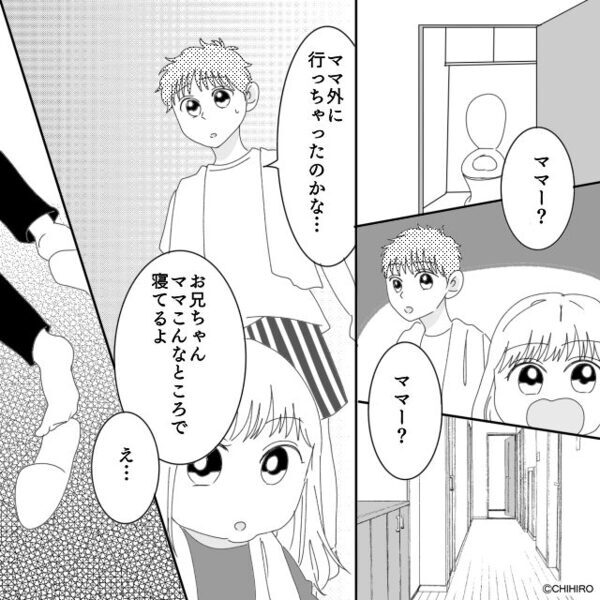 妹「ママ、こんなとこで寝てる…」自宅で倒れる“母”を見つけた兄妹！？だが、現れた父はなにもせず…兄が奮闘した話