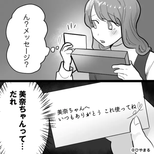 妻に…”浮気相手用の贈り物”を渡した夫。すべてを知った妻⇒すぐさま【とんでもないプレゼント】を用意した！？