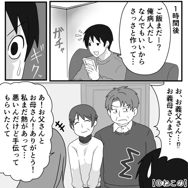 【高熱】の妻を“召使い”扱いした夫！？しかし⇒義両親が現れて…痛烈な“お仕置き”を食らうことに！？