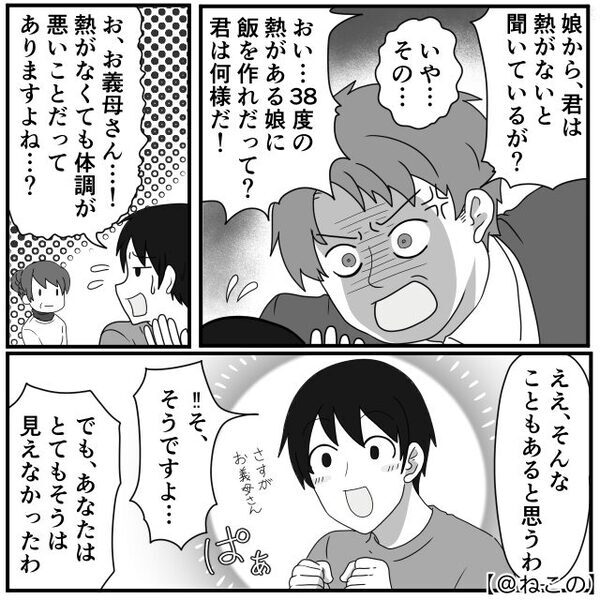 【高熱】の妻を“召使い”扱いした夫！？しかし⇒義両親が現れて…痛烈な“お仕置き”を食らうことに！？