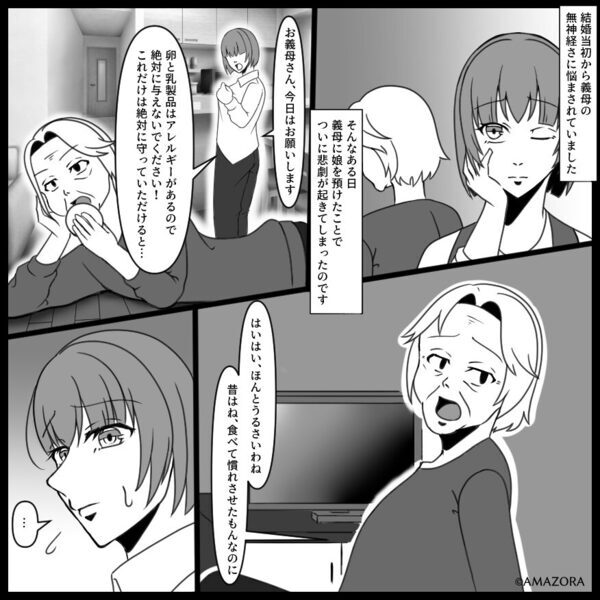 「アレルギーはただの好き嫌い」号泣する孫を放置する義母。しかし直後⇒嫁の【絶縁覚悟の言葉】に絶句！？