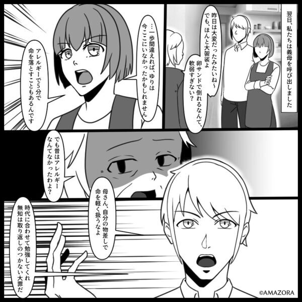 「アレルギーはただの好き嫌い」号泣する孫を放置する義母。しかし直後⇒嫁の【絶縁覚悟の言葉】に絶句！？