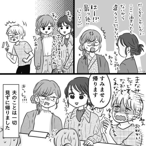 妻に内緒で浮気旅行♡しかし⇒「慰安旅行って個室なの？」目の前に現れた妻の【容赦ない反撃】に…夫「お願い！許して…！」