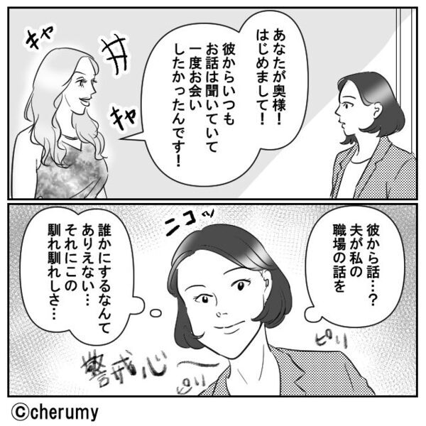 夫の“浮気相手”が職場に現れ「奥様！お会いしたかった♡」しかし⇒妻「ご用件は以上ですか？」冷静沈着に対応した結果