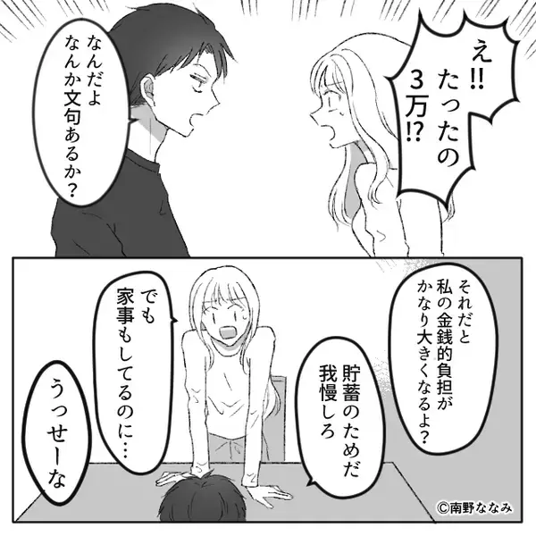 「あんたが嫌い」姉が夫を略奪し“新しい妻”宣言！？しかし【ピンポーン】⇒思わぬ来客に一瞬で青ざめたワケ