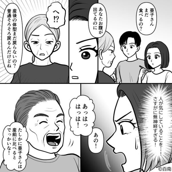 「産後の体型まだ戻らないの？」嫁を【太った】と笑う義両親！？だが直後、“黙っていた夫”が口を開き…「母さん」
