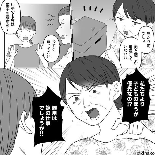 義母がムリヤリ食べさせ…娘が救急搬送！？だが「ただの好き嫌いでしょ？」反省ゼロな義母に、夫が鬼の形相で一喝！？