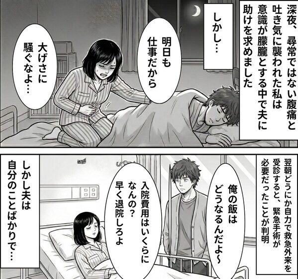 緊急手術になった妻に…夫「俺の飯どうするの？」しかし⇒“医師と看護師”の対応で、夫は真っ赤になって黙り込む！？