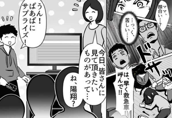 義母「隠し味入れたの♡」食べた直後…「救急車呼んで！」嫁が搬送されるハメに！？数日後⇒親戚の前で公開処刑を実行した話