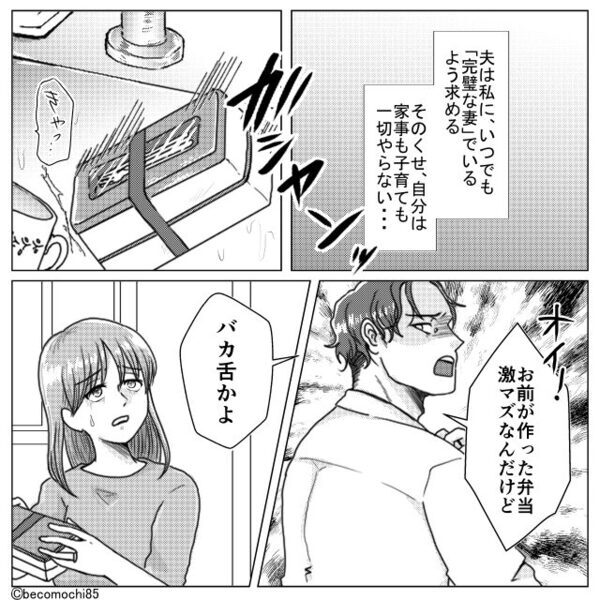 「バカ舌かよ！」妻の弁当を投げつけた夫！？しかし翌日⇒妻の【反撃弁当】で…会社での立場を失うことに！？