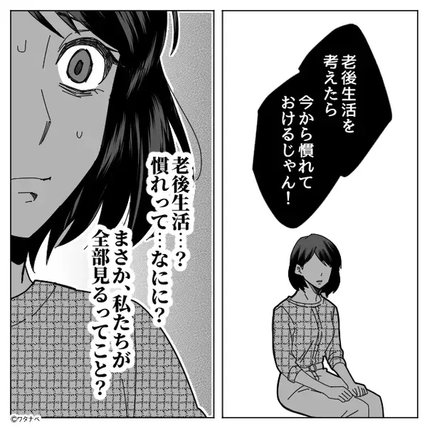 帰省中、嫁を“タクシー扱い”する義家族！？直後「慣れておけばいい」⇒夫が語った【野望】に戦慄したワケ