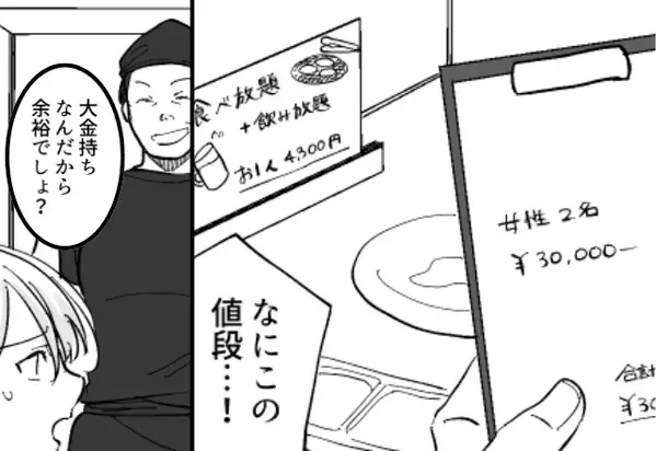 親戚の店で…8,600円の会計を【3万円】で請求された！？だが直後⇒姉が“淡々と告げた言葉”に…親戚は大慌て！？