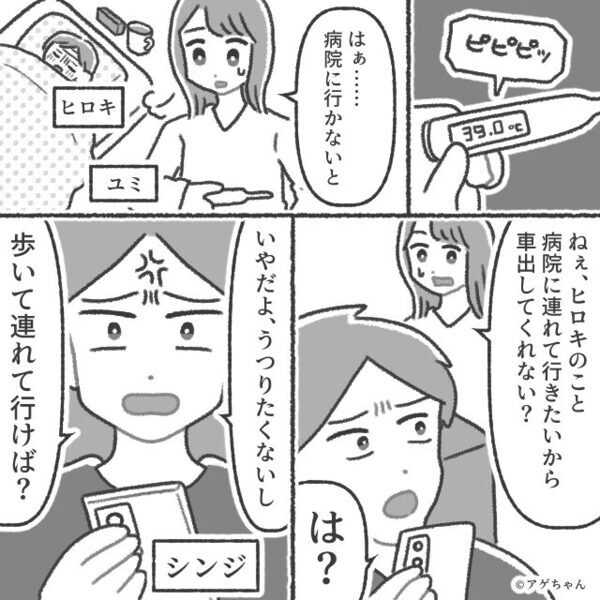 40度の発熱の妻に「まだご飯できてないわけ？」家事を強要する夫。しかし数日後⇒”笑顔で仕返し”て夫を後悔させた話