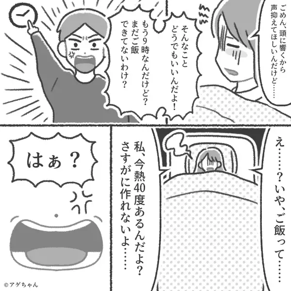 40度の発熱の妻に「まだご飯できてないわけ？」家事を強要する夫。しかし数日後⇒”笑顔で仕返し”て夫を後悔させた話