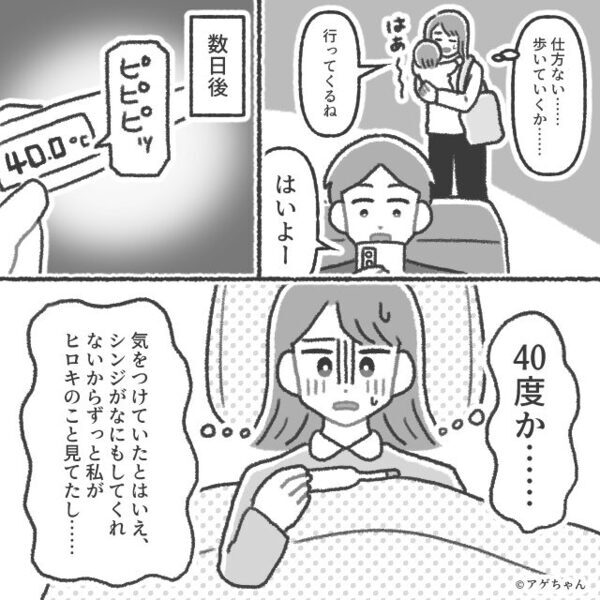 40度の発熱の妻に「まだご飯できてないわけ？」家事を強要する夫。しかし数日後⇒”笑顔で仕返し”て夫を後悔させた話