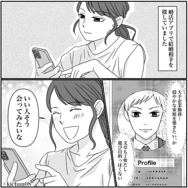 『パパ、帰り何時？』マチアプでできた彼氏が…妻子持ちだった！？気付いた彼女の【反撃】に⇒彼「ま、待ってそれだけは…」