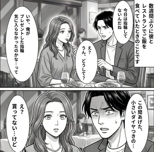 レストランで彼とディナー中…「今日、指輪してないんだね」彼女「え？」彼が墓穴を掘った話